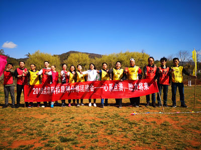 2019“凝心聚力●砥礪前行”點(diǎn)將科技昆明分部團(tuán)建活動(dòng)圓滿結(jié)束