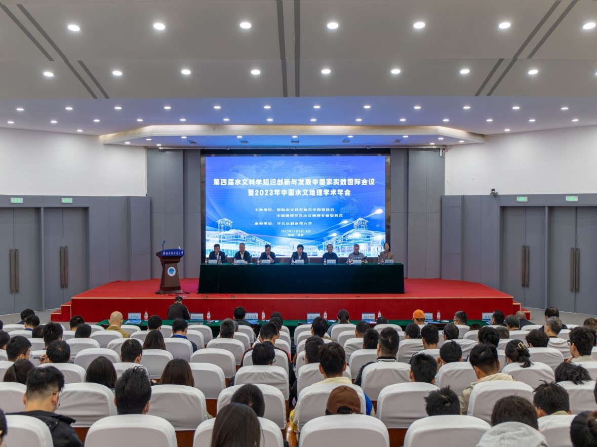 水文地理學術(shù)年會