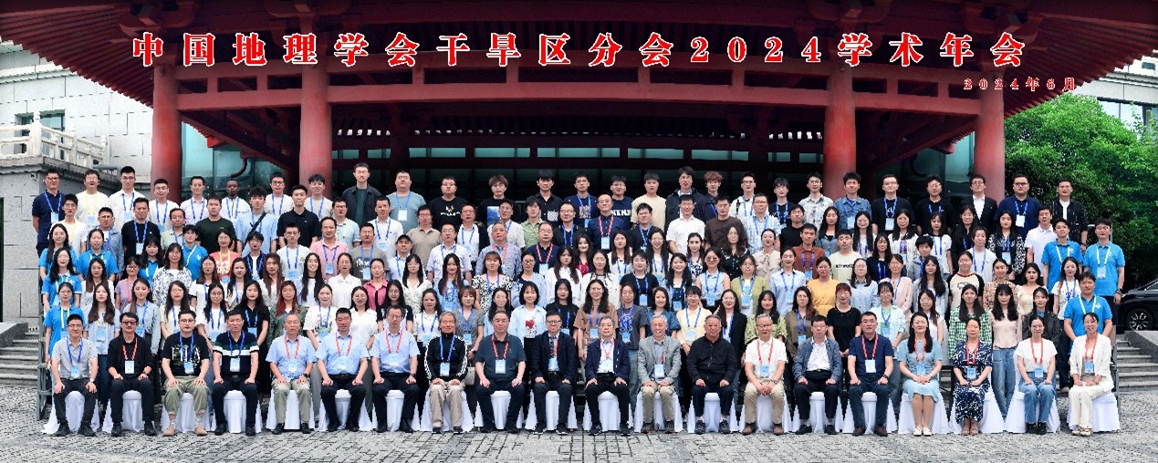 干旱區(qū)分會(huì)2024年學(xué)術(shù)年會(huì)