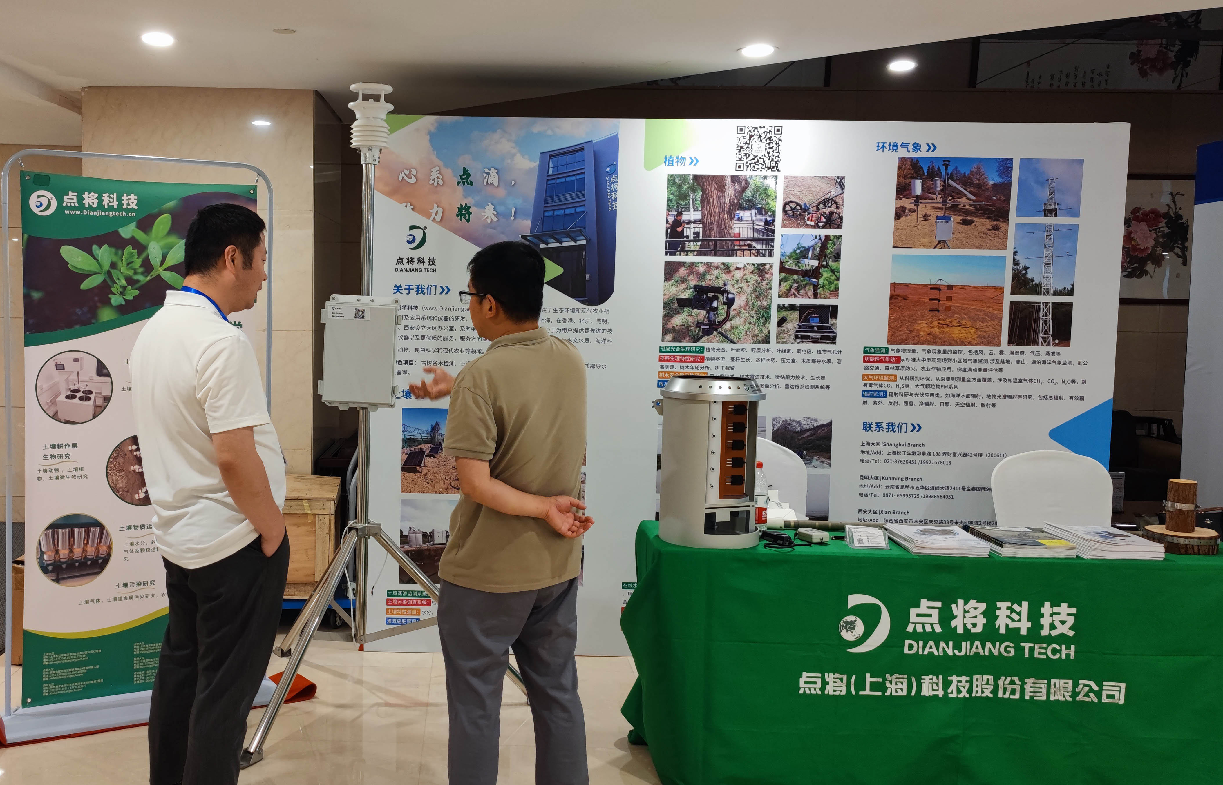 干旱區(qū)分會(huì)&點(diǎn)將科技