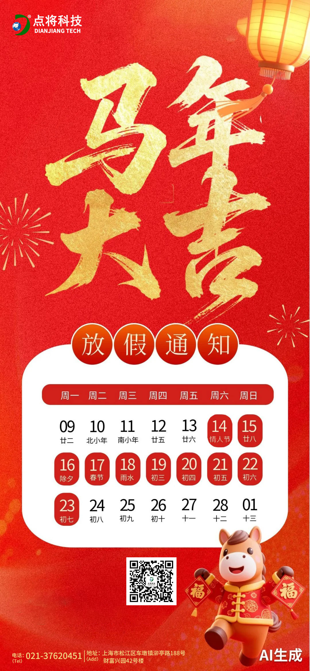 點(diǎn)將科技