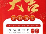 點將科技全體同仁祝您新春快樂！